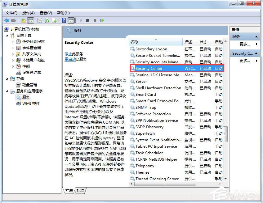 Win7安全警報怎么關閉？Win7關閉安全警報的方法
