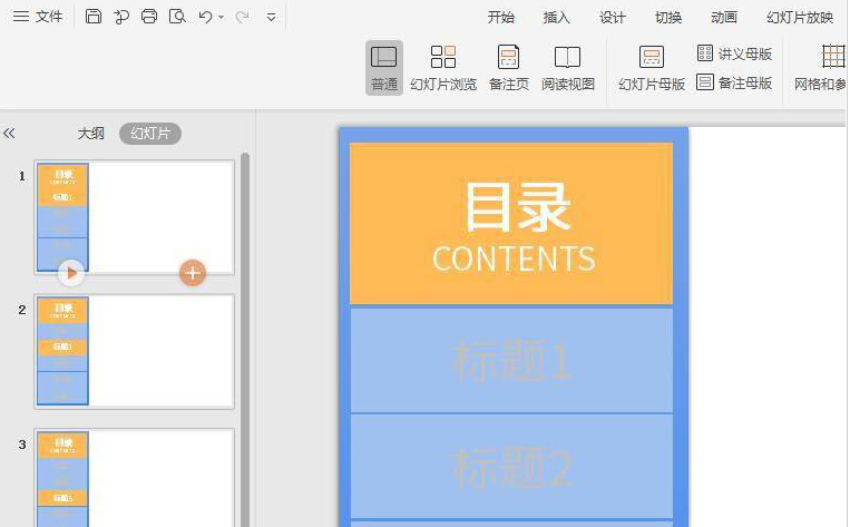 ppt導(dǎo)航條制作教程分享
