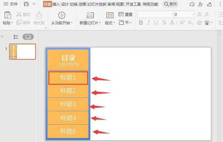 ppt導(dǎo)航條制作教程分享
