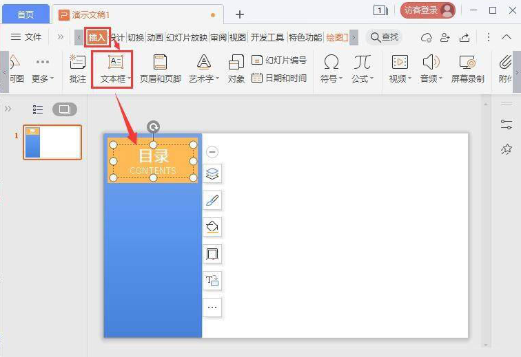 ppt導(dǎo)航條制作教程分享