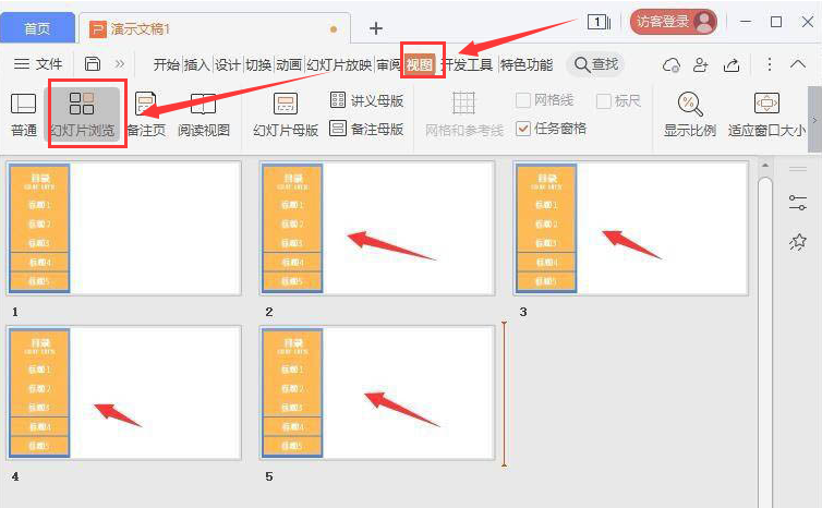 ppt導(dǎo)航條制作教程分享