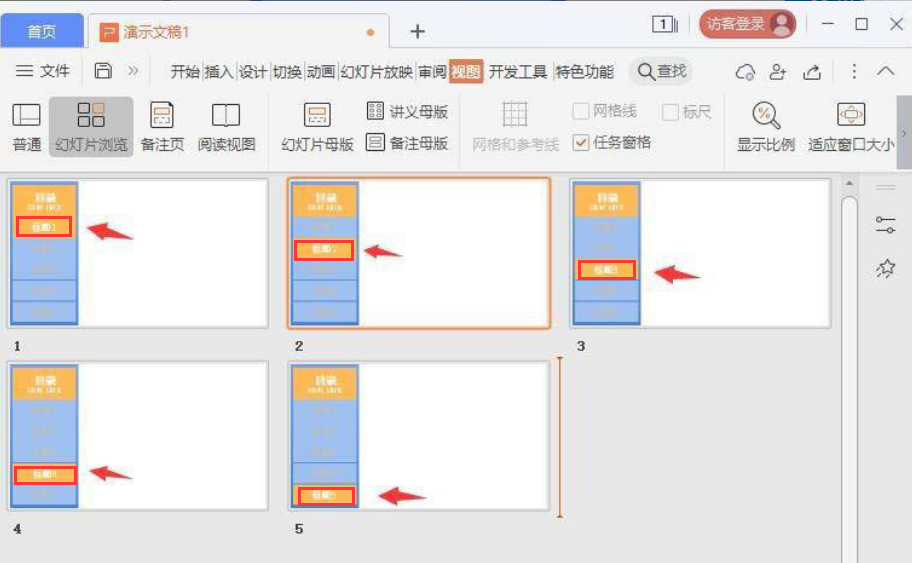 ppt導(dǎo)航條制作教程分享