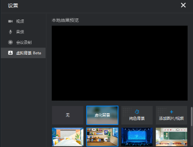 釘釘電腦版設(shè)置視頻會(huì)議背景教程介紹