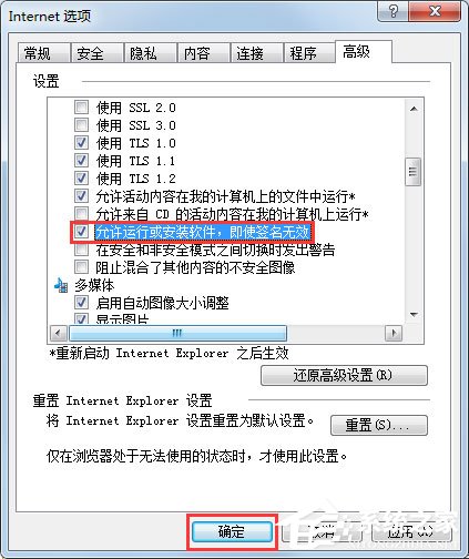 Win7系統(tǒng)安裝軟件時提示“無數(shù)字簽名”如何解決呢？