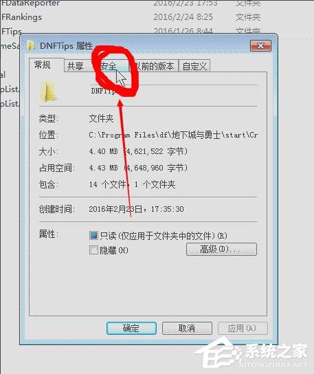 Win7系統(tǒng)DNF直播窗口怎么關(guān)掉？Win7系統(tǒng)關(guān)掉DNF直播窗口的方法