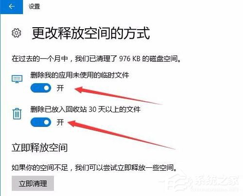 Windows10創(chuàng)意者版如何設(shè)置自動(dòng)清理磁盤內(nèi)的垃圾文件