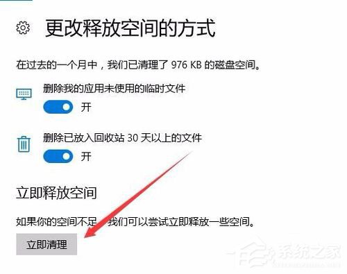 Windows10創(chuàng)意者版如何設(shè)置自動(dòng)清理磁盤內(nèi)的垃圾文件