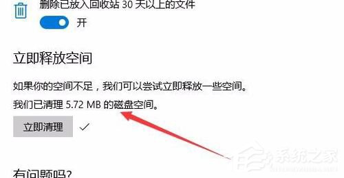 Windows10創(chuàng)意者版如何設(shè)置自動(dòng)清理磁盤內(nèi)的垃圾文件