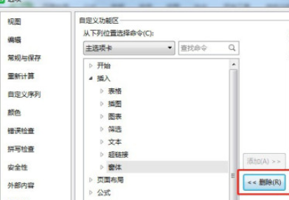 excel關(guān)閉插入選項(xiàng)卡窗體顯示方法分享