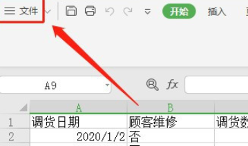 excel關(guān)閉插入選項(xiàng)卡窗體顯示方法分享