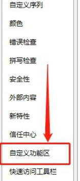 excel關(guān)閉插入選項(xiàng)卡窗體顯示方法分享