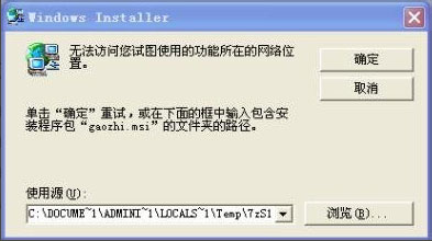 Win7提示“無法訪問您使用的功能所在的網(wǎng)絡位置”如何解決？