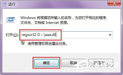 Win7怎么用regsvr32注冊(cè)dll文件？Win7用regsvr32注冊(cè)dll文件的方法