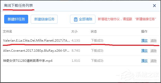 Win7迅雷下載時出現(xiàn)提示“任務(wù)包含違規(guī)內(nèi)容,無法繼續(xù)下載”怎么辦？