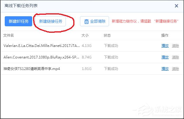 Win7迅雷下載時出現(xiàn)提示“任務(wù)包含違規(guī)內(nèi)容,無法繼續(xù)下載”怎么辦？