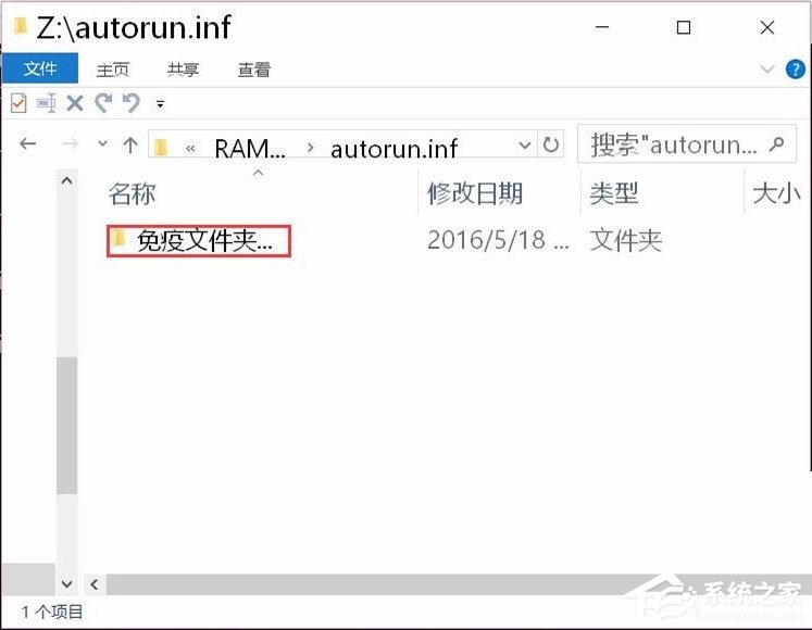 Win10系統(tǒng)如何建立不可刪除的autorun.inf免疫文件夾？