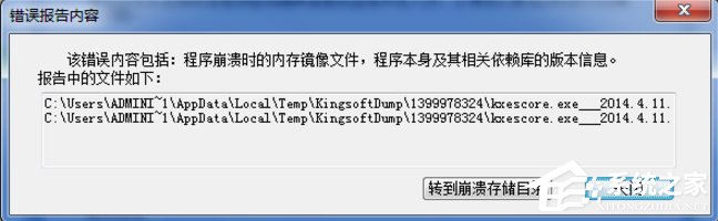 Win7系統kxescore.exe遇到問題已經停止工作怎么辦？