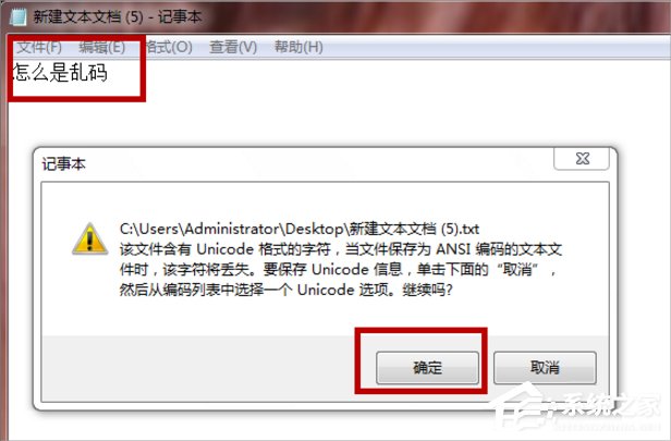 Win7系統(tǒng)文本文檔亂碼怎么辦？