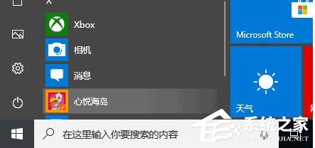 Win10如何禁止開始菜單自動安裝應用或游戲？
