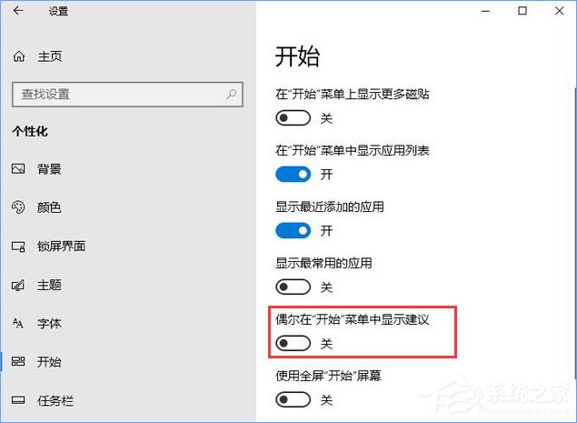 Win10如何禁止開始菜單自動安裝應用或游戲？