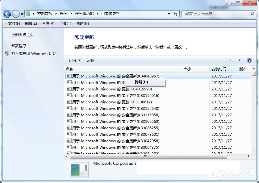 Win7系統應用程序發生異常提示0xc0000417怎么解決？