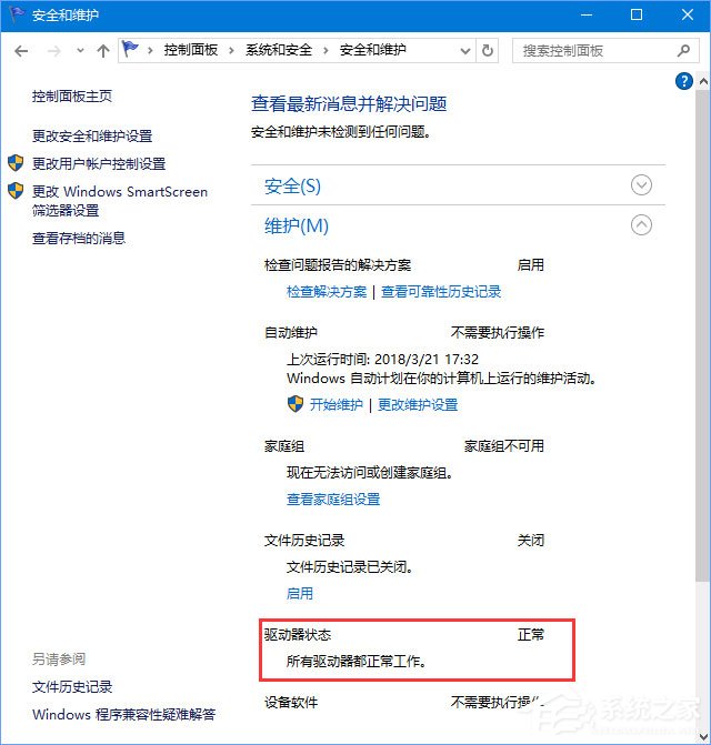 Win10如何掃描修復(fù)磁盤驅(qū)動(dòng)器錯(cuò)誤？