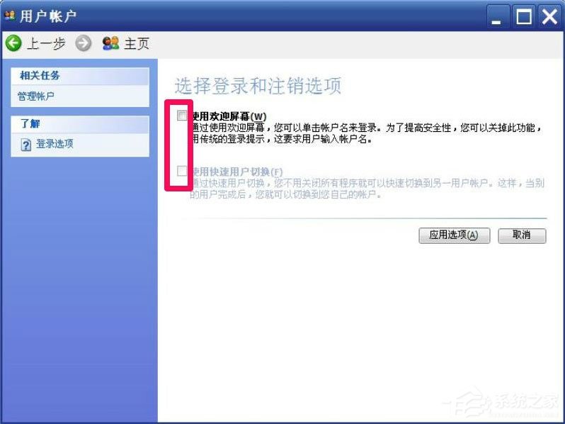 WindowsXP開機(jī)畫面變了如何恢復(fù)成經(jīng)典模式？