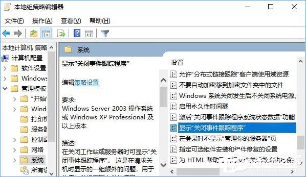 如何讓Win10關(guān)機時顯示“關(guān)閉事件跟蹤程序”？