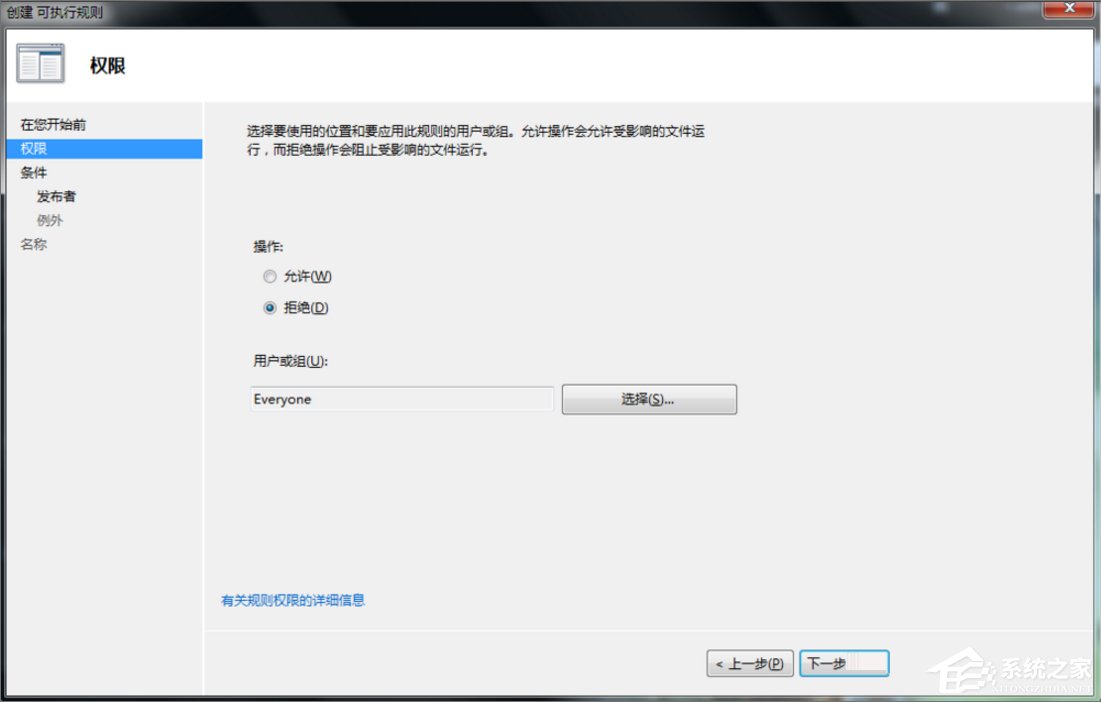 Win7系統(tǒng)下Applocker怎么用？