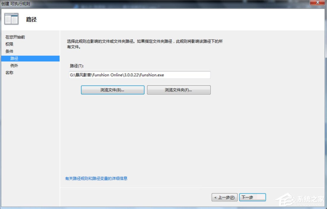 Win7系統(tǒng)下Applocker怎么用？