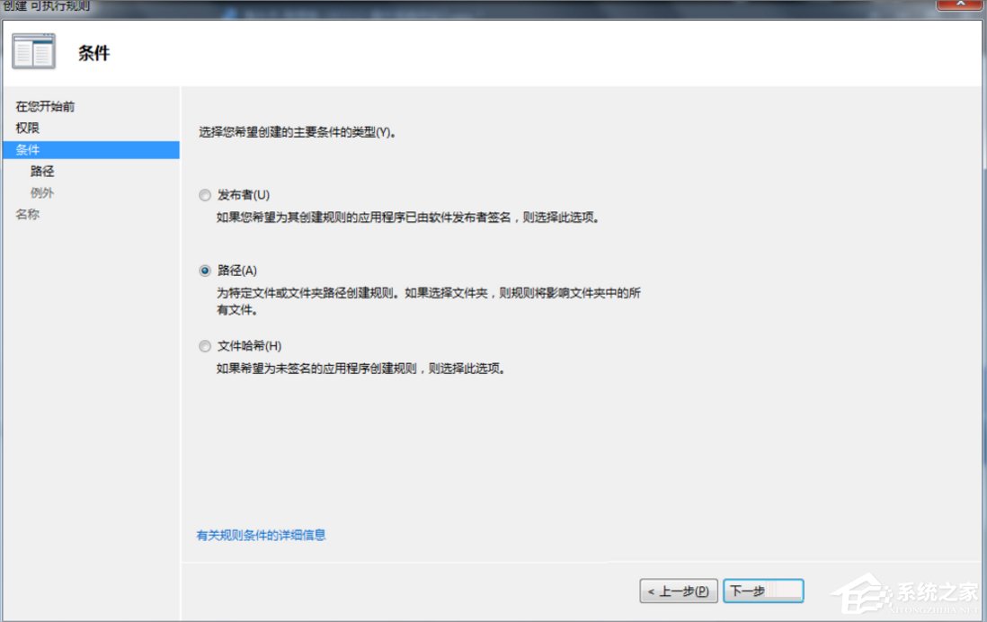 Win7系統(tǒng)下Applocker怎么用？
