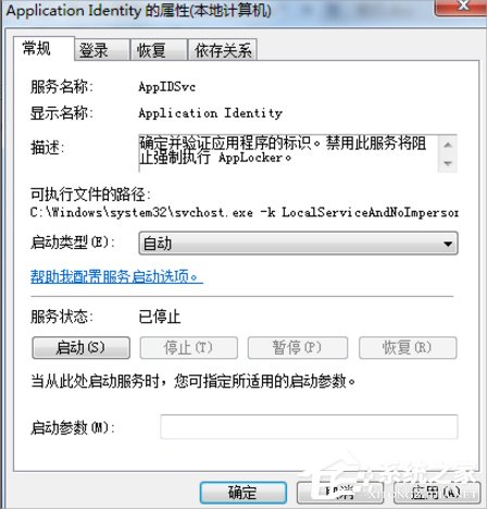 Win7系統(tǒng)下Applocker怎么用？