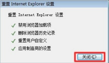 Win7系統Internet Explorer已停止工作怎么辦？