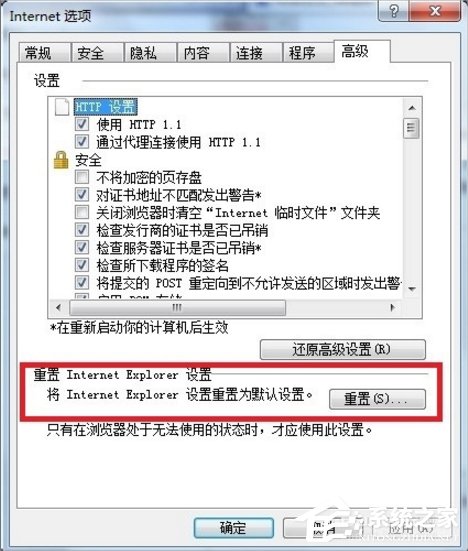 Win7系統Internet Explorer已停止工作怎么辦？