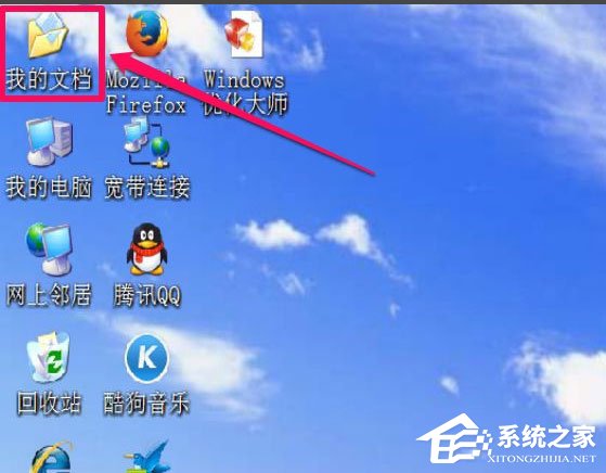 WinXP我的文檔圖標不見了怎么辦？