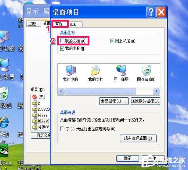 WinXP我的文檔圖標不見了怎么辦？