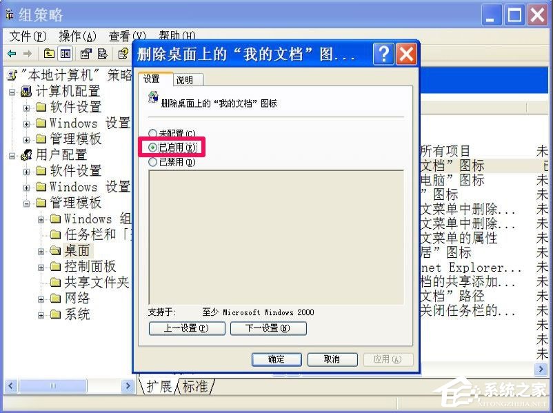 WinXP我的文檔圖標不見了怎么辦？