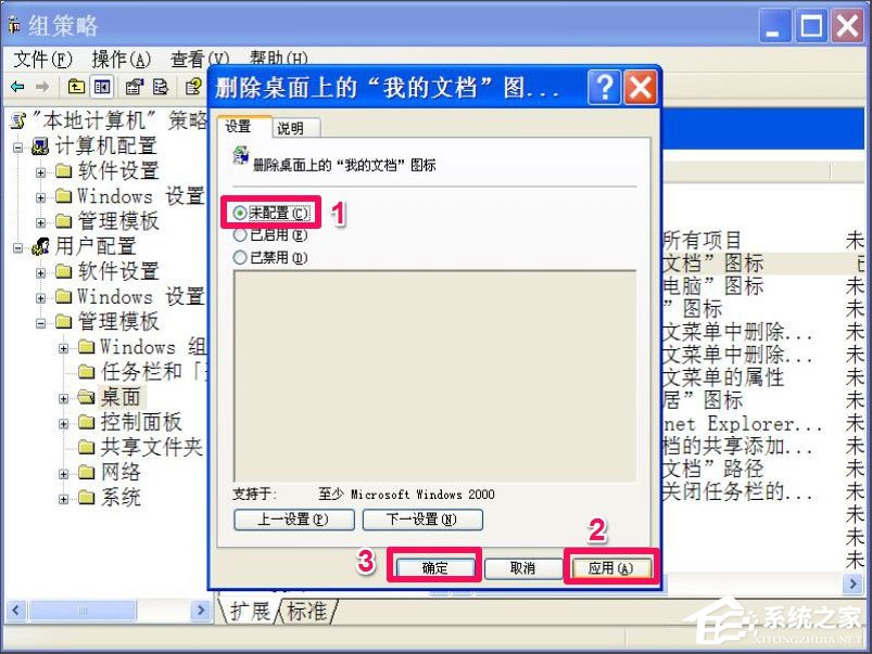 WinXP我的文檔圖標不見了怎么辦？
