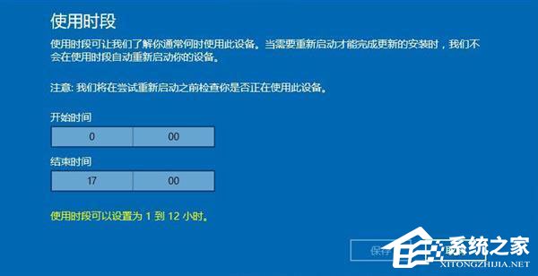 Win10如何避開安裝更新的自動重啟時間？