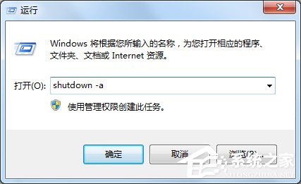 Win7電腦怎么設置定時關機？
