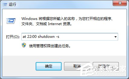 Win7電腦怎么設置定時關機？