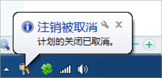 Win7電腦怎么設置定時關機？