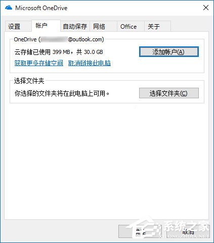 Win10桌面右下角的OneDrive圖標(biāo)不見了怎么恢復(fù)？