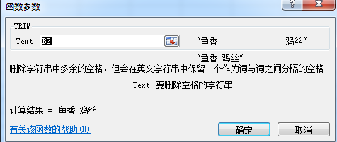excel中trim函數(shù)去空格設(shè)置方法分享