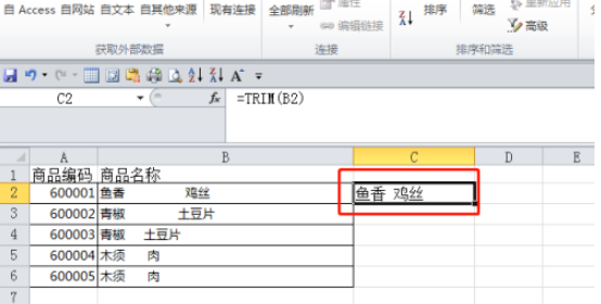 excel中trim函數(shù)去空格設(shè)置方法分享