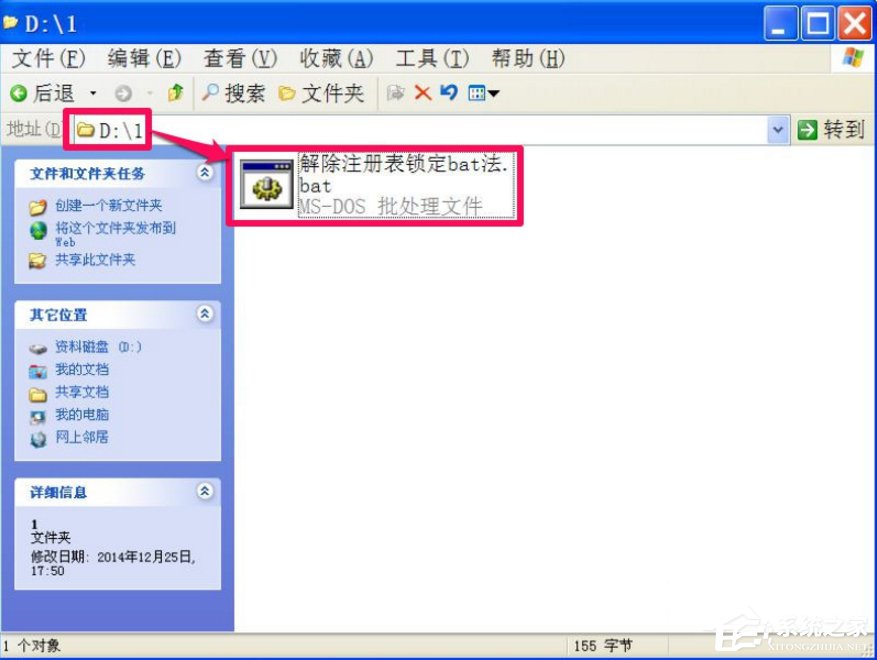 WindowsXP注冊(cè)表解鎖的方法