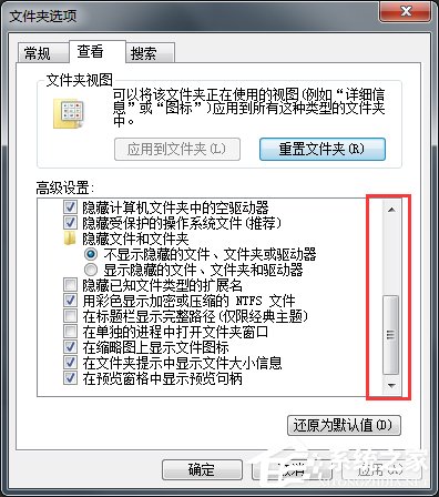 Win7系統怎么改文件的擴展名？