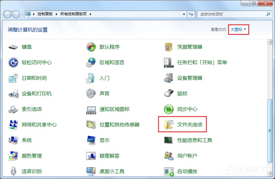 Win7系統怎么改文件的擴展名？