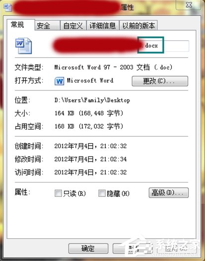 Win7系統怎么改文件的擴展名？