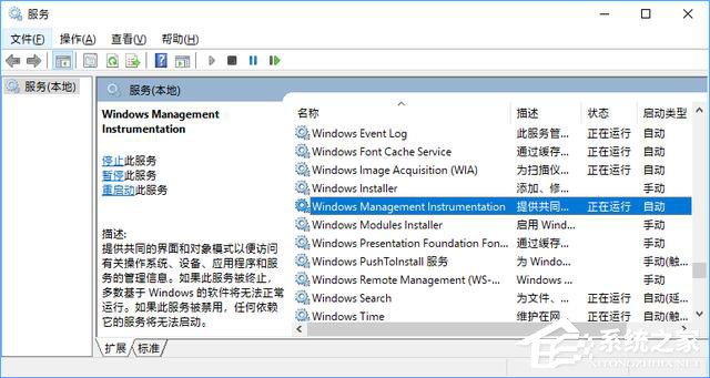 Windows Management Instrumentation進程占用cpu過高怎么辦？
